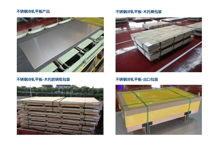 不鏽鋼冷軋平闆