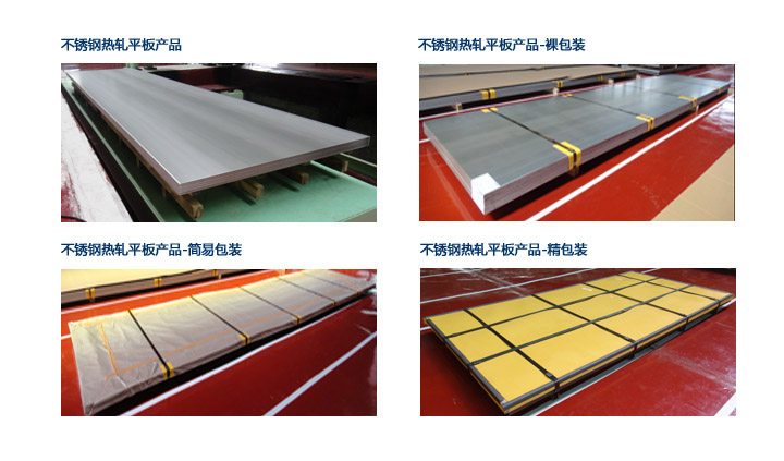 不鏽鋼熱軋平闆