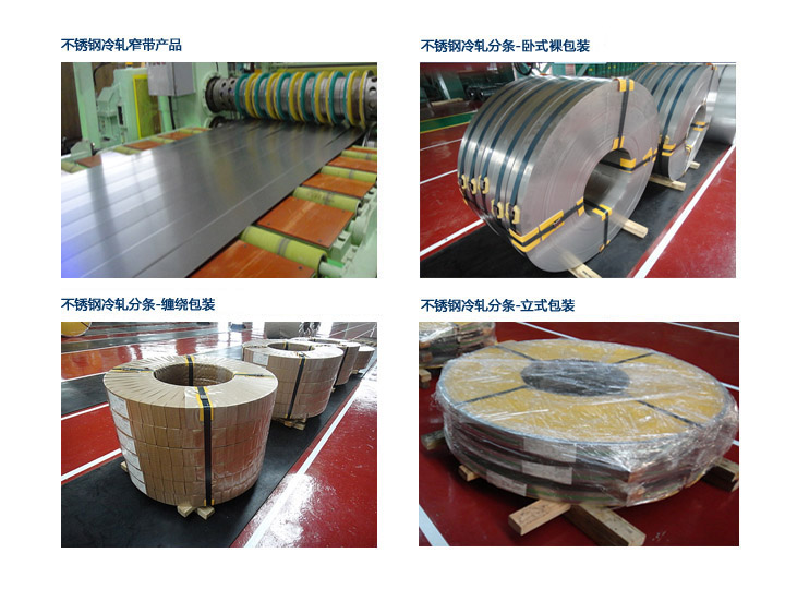 不鏽鋼冷軋窄帶