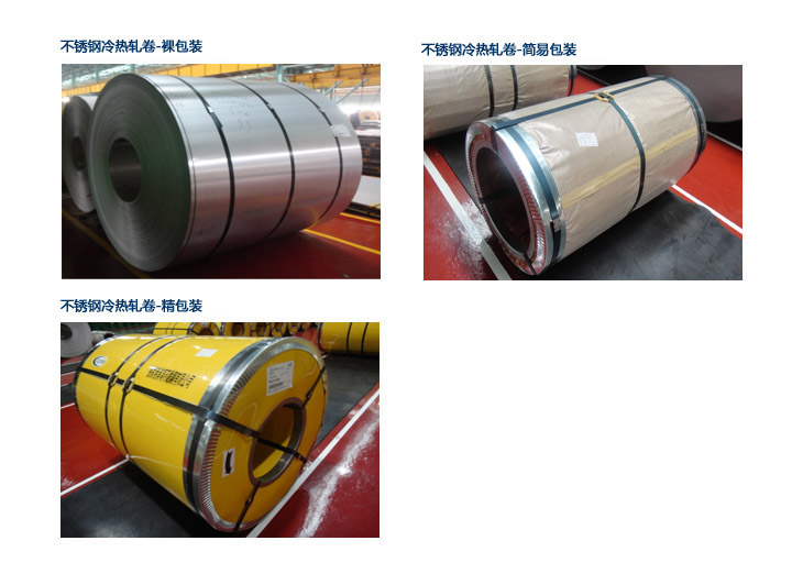不鏽鋼冷熱軋卷